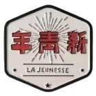 顺德新青年 队徽