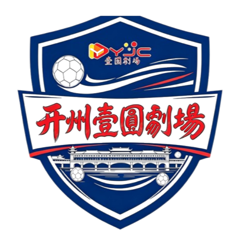 开州壹圆剧场队