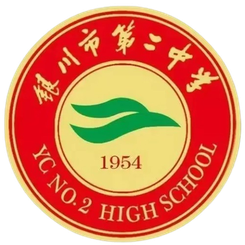 银川二中U17