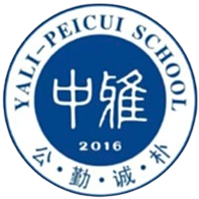 中雅培粹U13